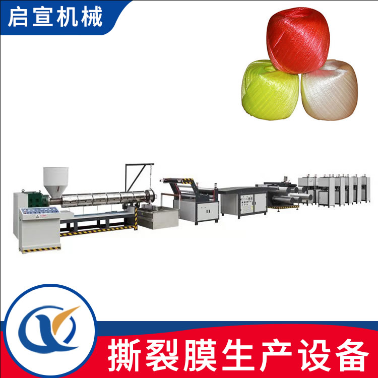 水冷撕裂膜機(jī)-塑料打包帶機(jī)